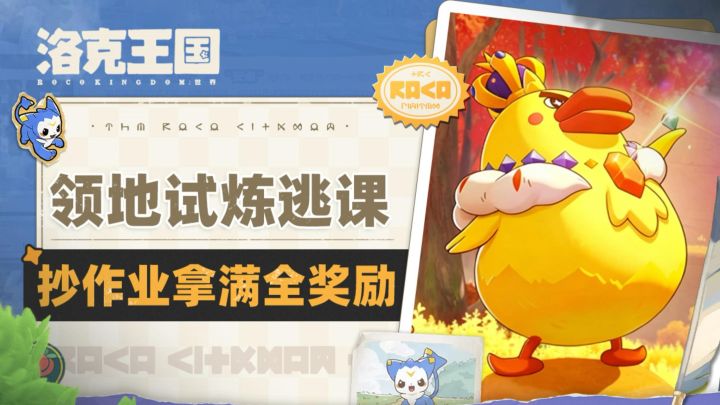 洛克王国领地试炼逃课打法❗最速拿满奖励截图