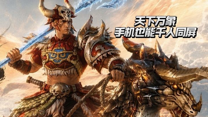天下万象 手机也能千人同屏截图