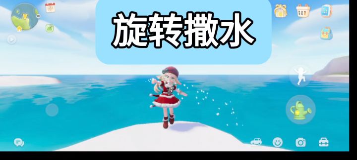 旋转撒水截图