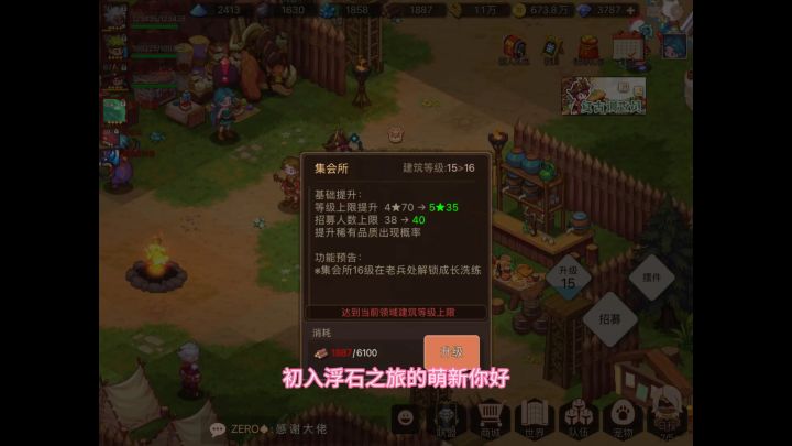 浮石之旅萌新教学「第一期」截图