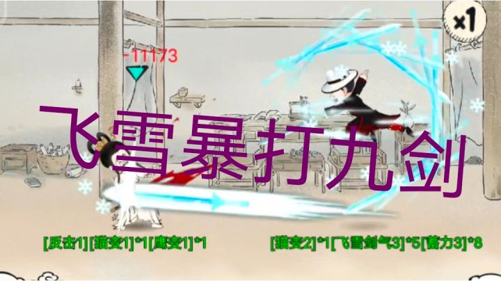 九剑克星蛤蟆功截图