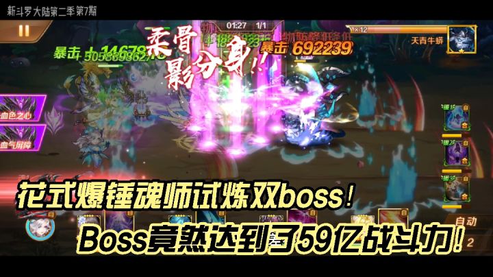新斗罗大陆115：爆锤魂兽试炼双boss！ Boss竟达到了59亿战斗力！截图