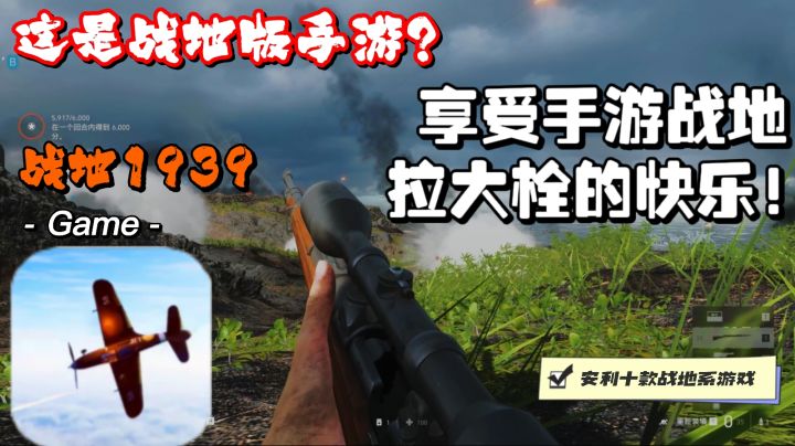战地1939拉大栓简直不要太爽！游戏高度自定义！坦克各种枪械截图