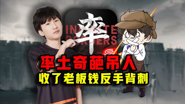 收了老板的钱,反手背刺打金主!又玩到真率土了!截图
