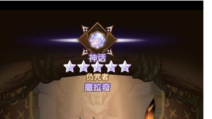 剑与远征 抽卡蛮族《撒拉奇》截图