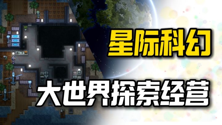 【宝藏游戏】绝对满足你对宇宙的所有好奇探索❗种田,飞船大战❗截图