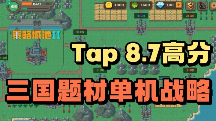 三国题材多剧本策略游戏❗️带你领略不一样的玩法❗️截图