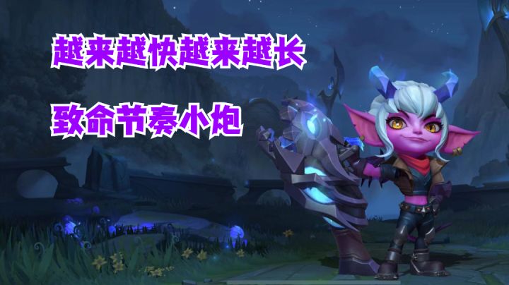 致命节奏小炮越来越快越来越长【有手就行】#清凉一夏#截图