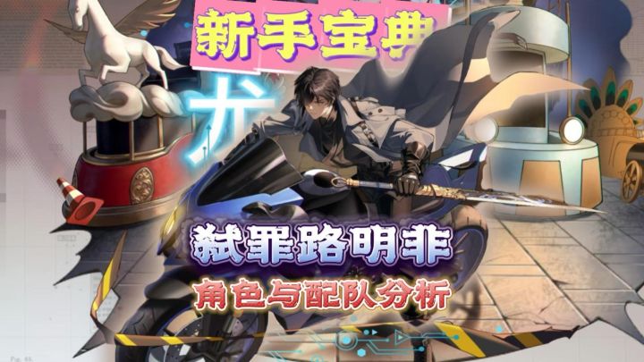 弑罪路明非最全角色分析!新手必看攻略!火队新希望!截图