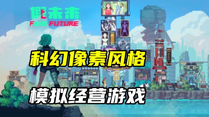 一款特别好评的模拟经营游戏,以俄罗斯方块的层叠形式建造建筑截图