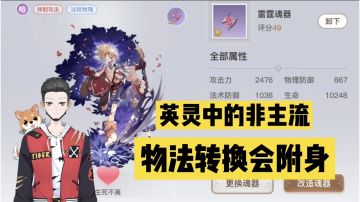 天谕手游Glog：英灵中的非主流，物法转换会附身！【辉春杨】