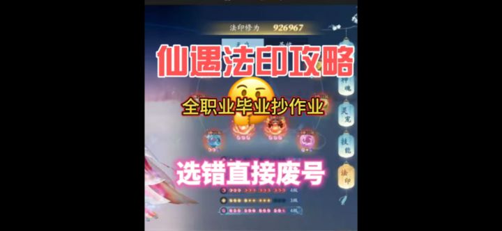 仙遇法印攻略截图