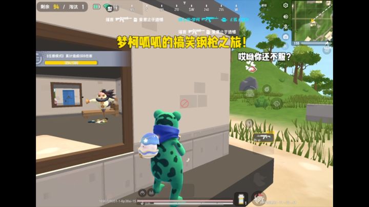 梦柯呱呱的搞笑钢枪之旅!截图