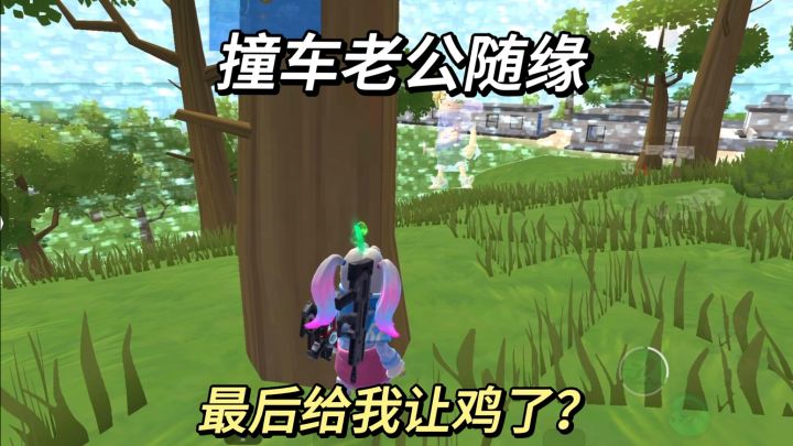 玉米肠老公为了让我原谅他竟然给我让鸡了,家人们我要不要原谅他?#香肠派对截图