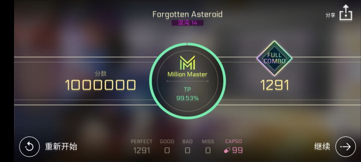 出张小考 Forgotten Asteroid 拇指低音量剪辑版截图
