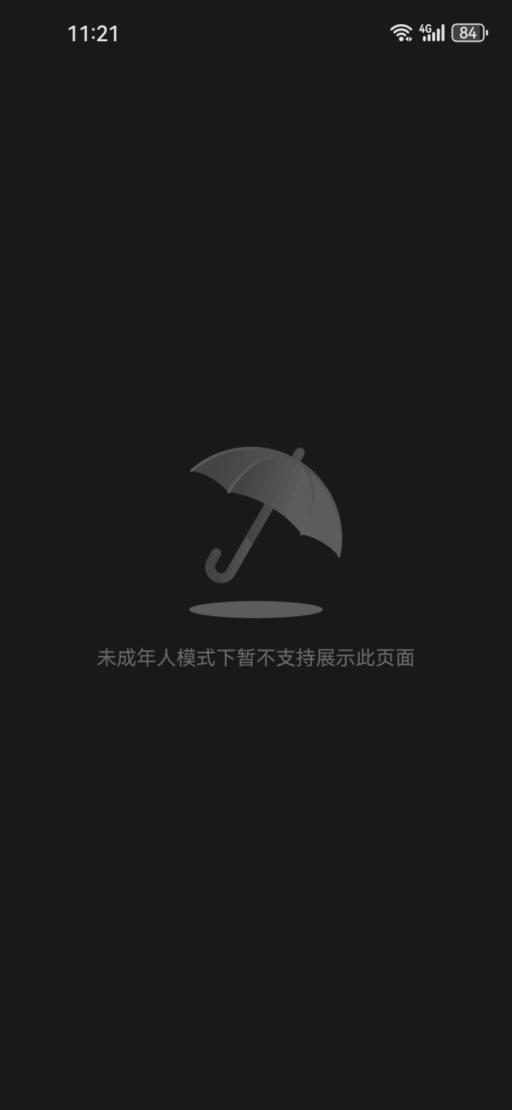 TapTap未成年人模式几乎就是不可用状态截图
