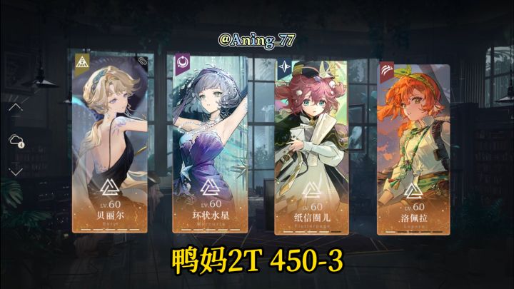 【鸭妈2T450-3】解决了伊索尔德第二回合没大的痛截图