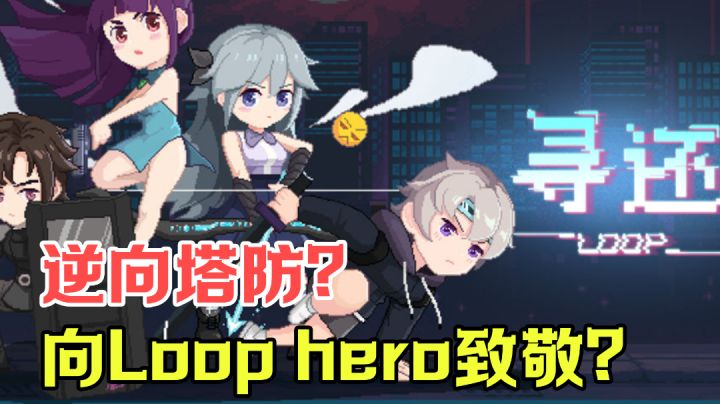 【游戏测评】致敬还是抄袭?我只知道玩上根本停不下来#独家游戏分享官#截图