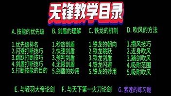 无锋论剑教学（完整版）