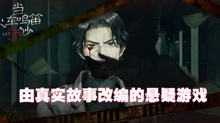 由真实故事改编的悬疑恐怖游戏!#新游观察局#截图
