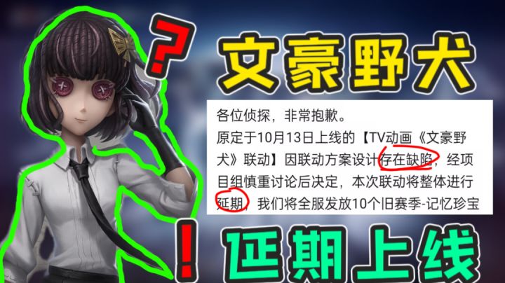 文豪野犬联动延期上线?原因极大可能是她!截图