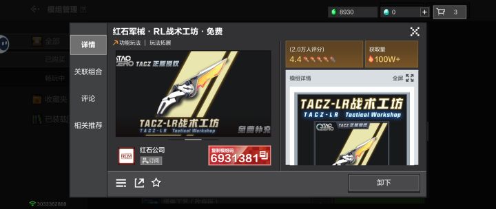 推荐模组截图