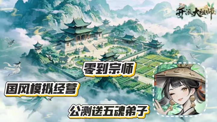 带着小师妹开荒、种田、研功法,不氪不逼抽,自己开派当祖师截图