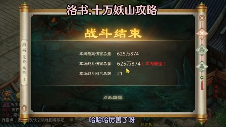 问道手游:洛书,十万妖山攻略截图