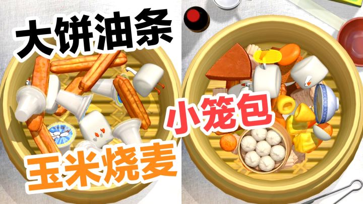 油条烧卖🌽🥚鸭蛋小笼包~抓大鹅最新早茶主题来啦~截图