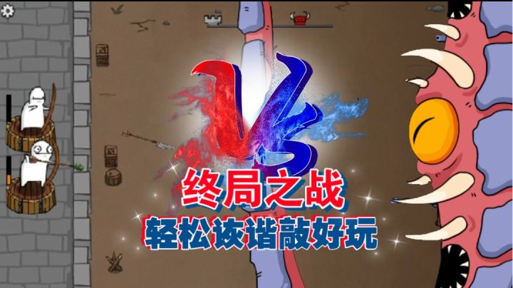 聪明的我带着一群憨憨敢敢打怪 保卫城堡的轻松小游戏截图
