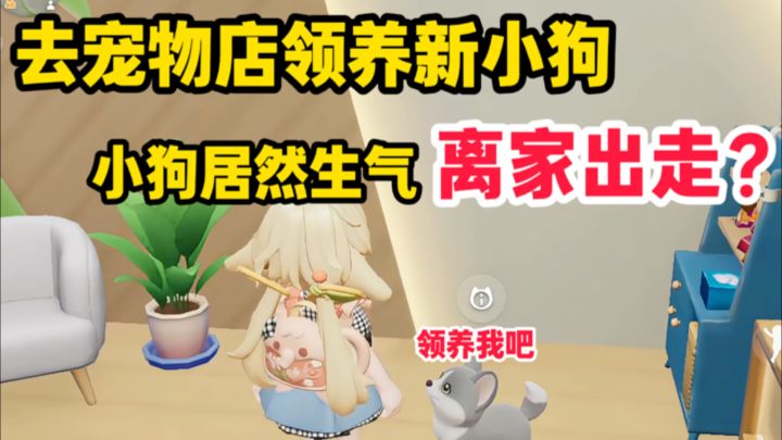 我家小狗离家出走了!截图