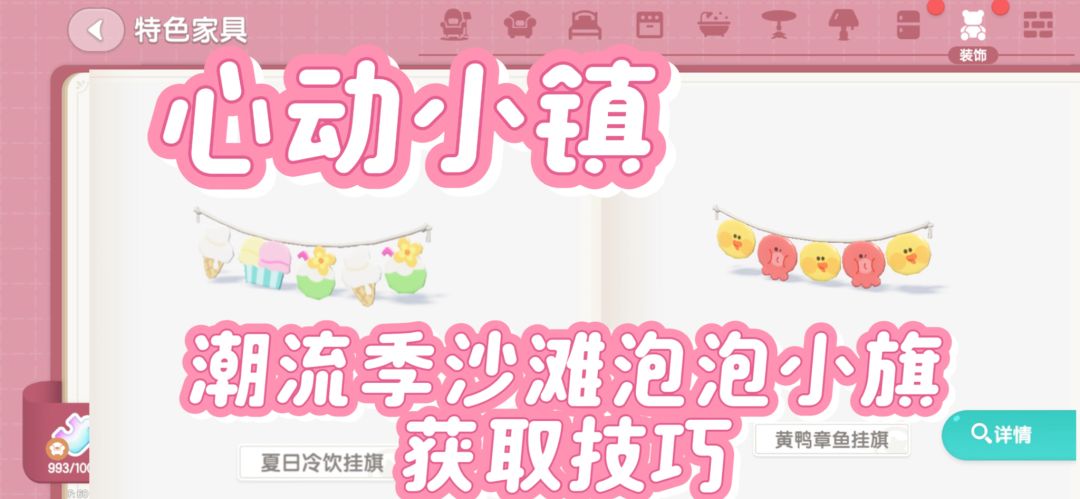 潮流季顶泡泡获得鸭子挂旗攻略截图