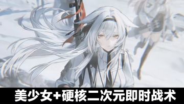 全线俄语配音❓硬核即时战术游戏➕二次元兽耳美少女➕剧情游戏安利