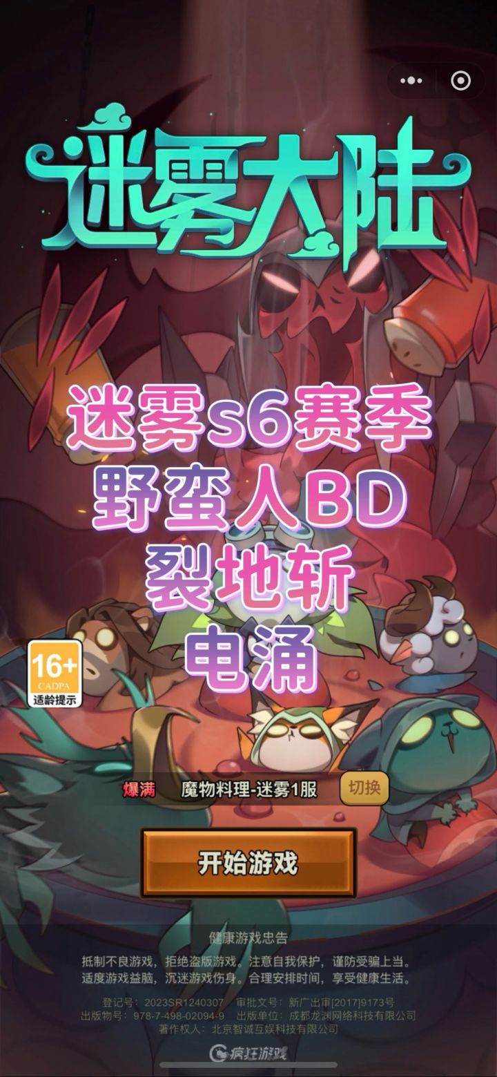 迷雾大陆s6野蛮人大地圣徒裂地斩电涌截图