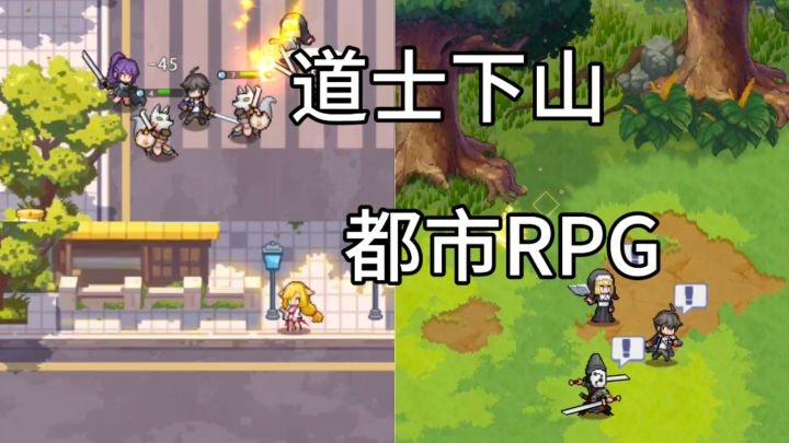 都市RPG,两种玩法,可实时战斗,可回合制。截图