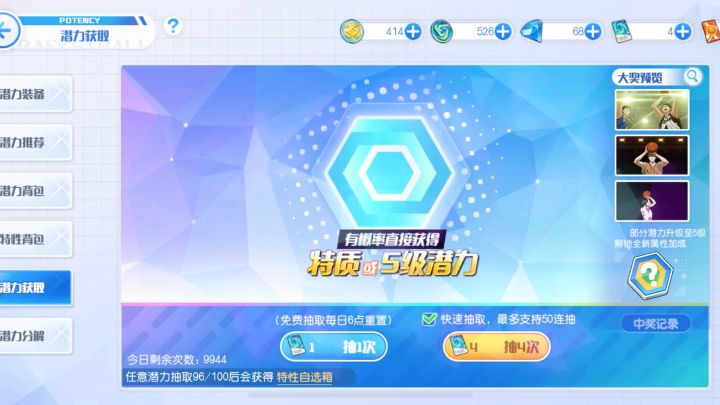 bug潜能抽取截图