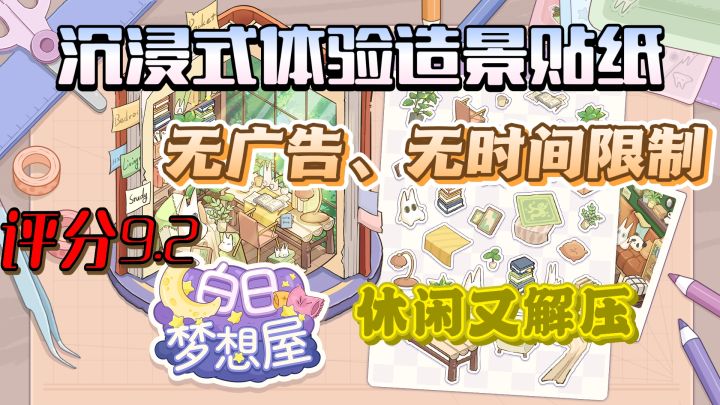 评分9.2的沉浸式造景贴纸游戏,休闲又解压!手绘动画添生机!截图