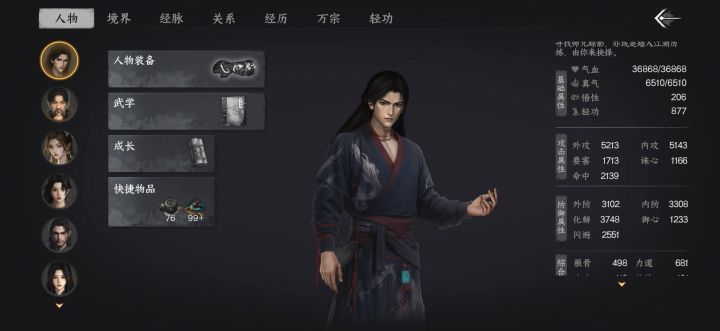 真实江湖地狱模式之独孤求败截图