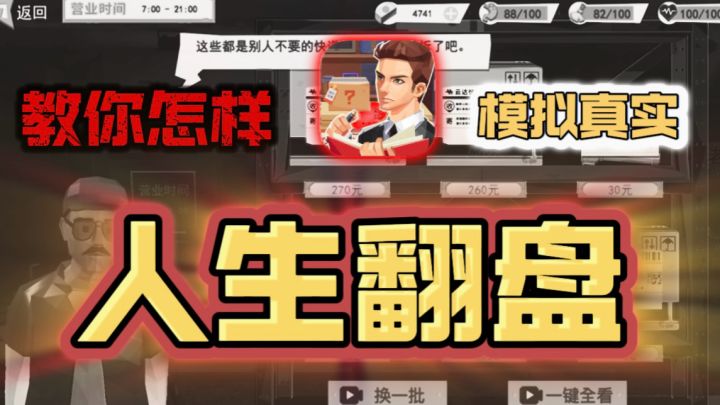🔥人生重开➕倒卖➕盲盒?!原来人生有这么多可能性!截图