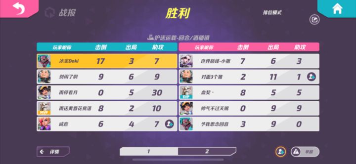 冰宝实力菜 全靠队友带>ᴗ<截图