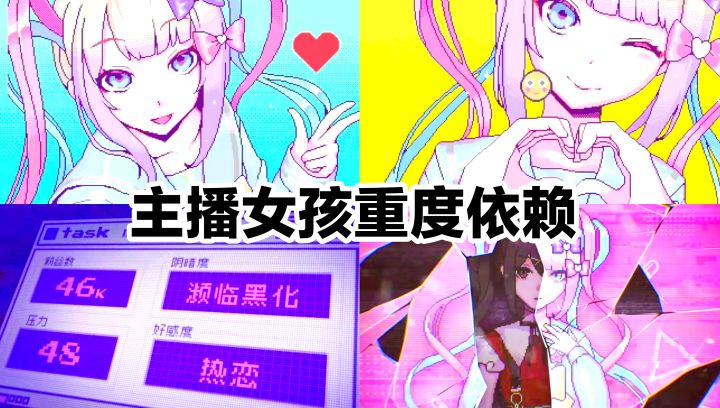 小心💔‼️太在意网络评价❓也许你在迷失自己…画风可爱网络主播ADV截图