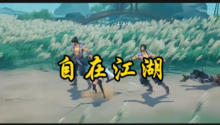 自在江湖开启截图