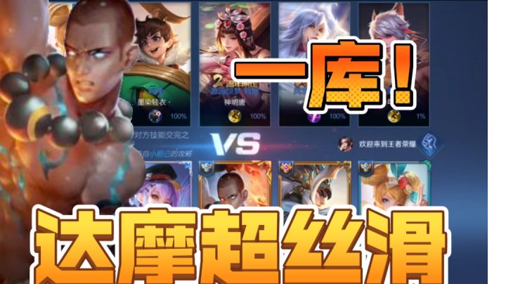 【王者荣耀】德芙达摩截图