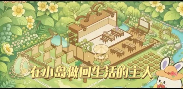 这班是一点都上不下去了❗️那就去小岛生活吧截图