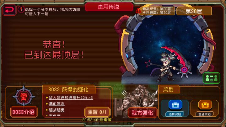 血月传说紧急任务爬塔2.0截图