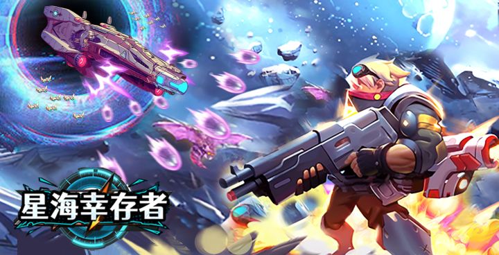 《星海幸存者》游戏攻略:build搭配秘籍截图