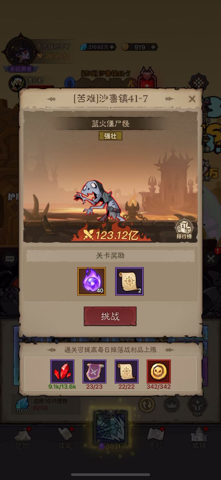 荆棘旋风冻伤流截图