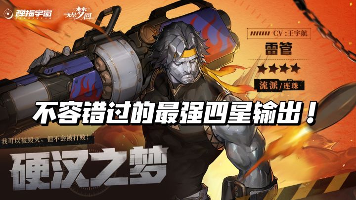 开荒最强四星!走位输出,最强风筝角色!截图