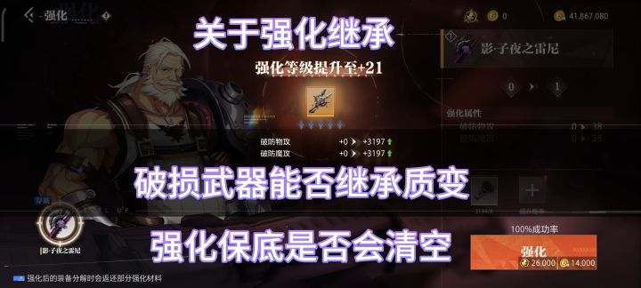 晶核破损武器能否继承质变?强化保底清不清?截图