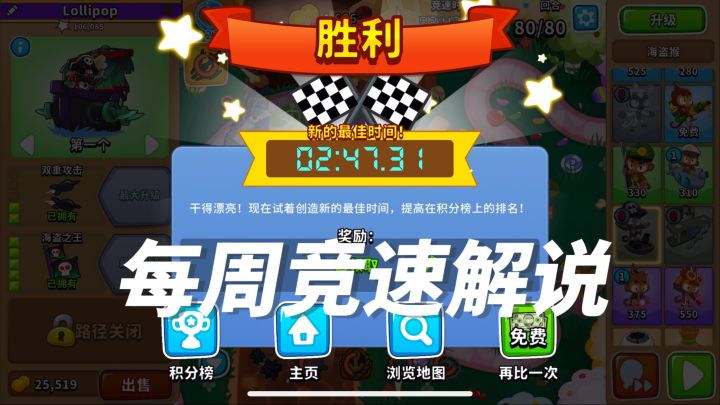 每周竞速解说 图钉暴打moab海 2分47|气球塔防6截图